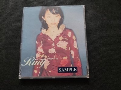 Ring 林榆涵 - PRIVATE PARADISE-1998新力-稀有宣傳版單曲-CD已拆狀況良好