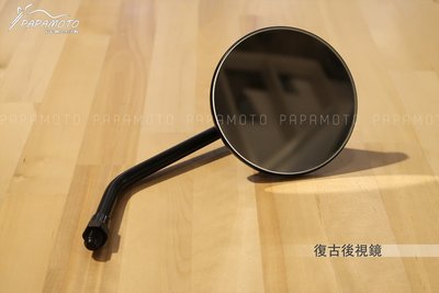圓形復古後視鏡 - 10mm / 三吋 / 四吋 (後照鏡 復古鏡 圓鏡 ( CB1100 W800 VESPA