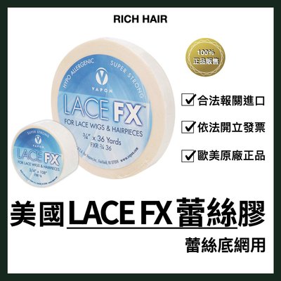 Vapon 假髮膠 Lace FX 美國膠帶 蕾絲假髮 髮片膠帶 cos膠帶