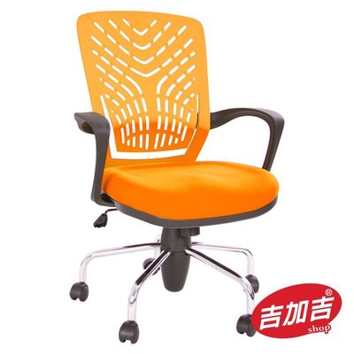 吉加吉 涼感短背 電腦椅 型號5334 (橘色)