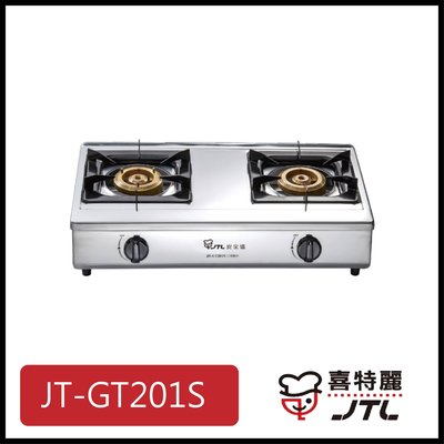 [廚具工廠] 喜特麗 雙口檯爐 銅爐頭 JT-GT201S 5000元 (林內/櫻花/豪山)其他型號可詢問