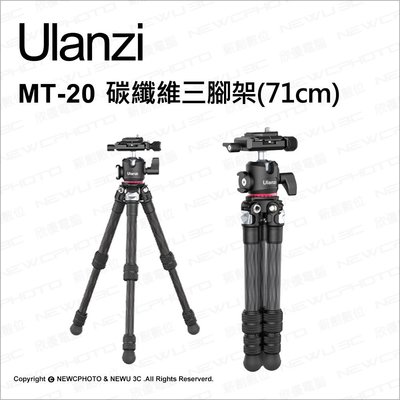 【薪創忠孝新生】ulanzi MT-20 碳纖維三腳架 阿卡Acra系統 收納高26cm 旅行腳架