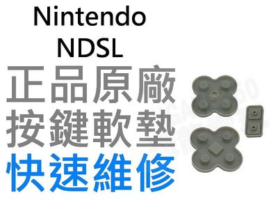 任天堂Nintendo DSL NDSL 按鍵軟墊 全新品(維修零件)【台中恐龍電玩】