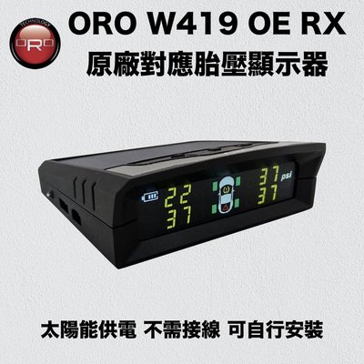 【小TWO鋪子】ORO W419 OE RX 太陽能原廠對應胎壓顯示器（可自行安裝 不破線 不影響原車保固 現貨供應）