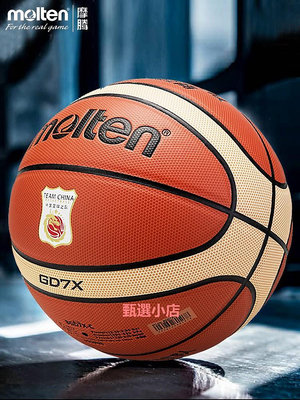正品molten摩騰籃球GF7x國際比賽專用球7號GD7X國家隊藍球CBA男籃