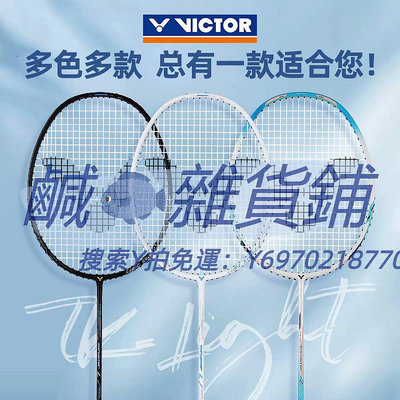 羽球拍victor羽毛球拍勝利小鐵錘官方旗艦店tk超輕碳素纖維9500大鐵錘