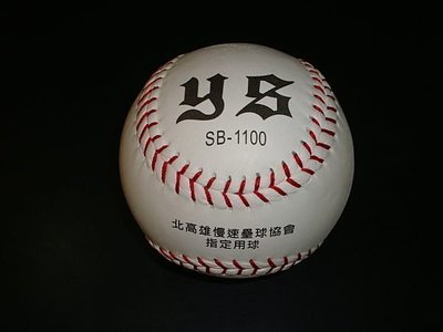 野球人生---YS1100 比賽用壘球 中華民國壘球協會比賽指定球 一顆