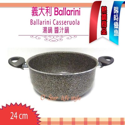 Ballarini CASSERUOLA 24cm 深鍋 醬汁鍋 湯鍋 雙耳湯鍋 花崗石鍋 484746