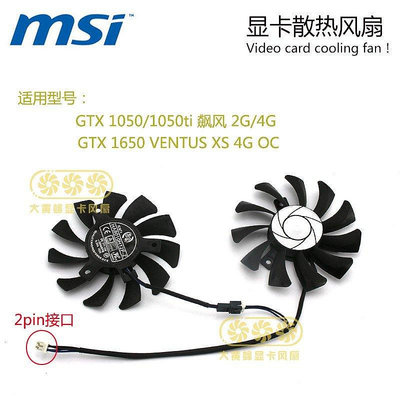 熱賣 MSI微星GTX 1050ti 1050 飆風 GTX 1650 顯卡散熱風扇 HA8010H12F新品 促銷
