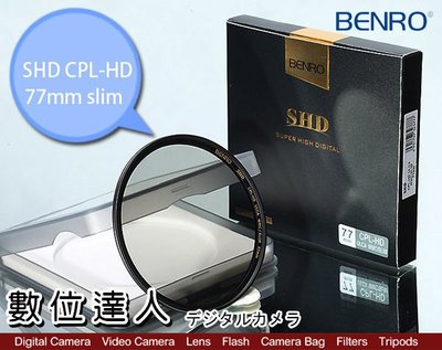 【數位達人】BENRO SHD CPL-HD 72mm SLIM 偏光鏡 超低色偏 3mm超薄框 XS-PRO