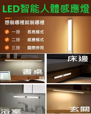 LED智能感應燈30cm 走廊燈 磁吸感應燈 展示燈 床頭燈