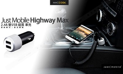 Just Mobile Highway Max 2.4A 雙USB 鋁質 車充 含稅 現貨