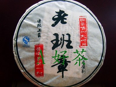 【A好茶】人間普洱『2008雲南老班章茶餅 』(生茶餅B012)