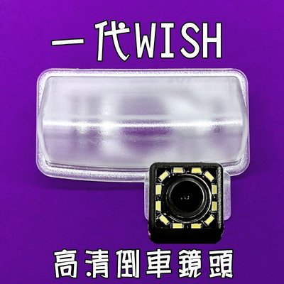 豐田 一代WISH 12顆LED補光 高清倒車鏡頭