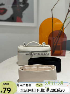 定型袋 內袋 Simple smile適用Loro piana L19/L27盒子防水尼龍綢緞收納內膽包