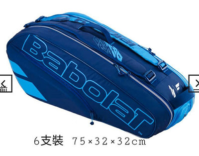 可自取~Babolat PURE DRIVE網球拍袋（6支裝）