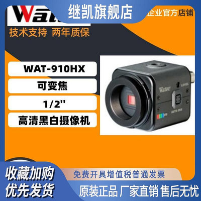 原裝正品日本Watec WAT-910HX 新款超低照度黑白攝像機