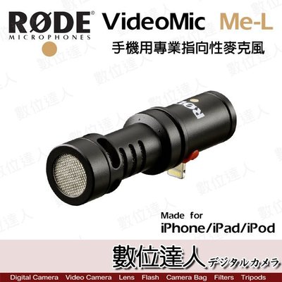 【數位達人】公司貨 RODE VideoMic Me-L 手機用 小型指向性麥克風 IPhone用 IOS