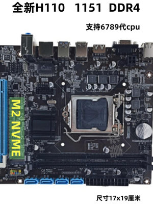全新H110電腦主板DDR4支持6代7代8代9代主板I3 8100 i5 9400F主板