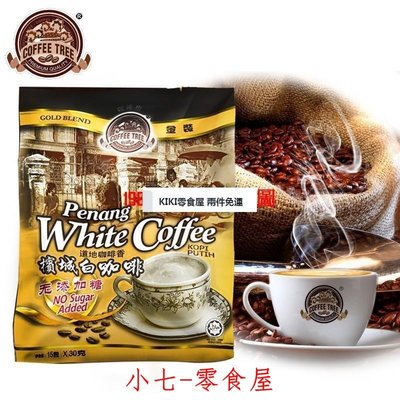 ☞上新品☞【現~貨】馬來西亞 檳城白咖啡樹 原味二合壹無糖速溶白咖啡450g