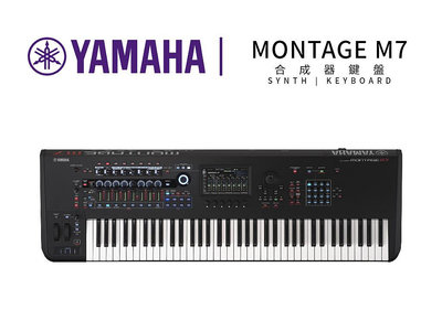 ♪♪學友樂器音響♪♪ YAMAHA MONTAGE M7 合成器鍵盤 旗艦 公司貨
