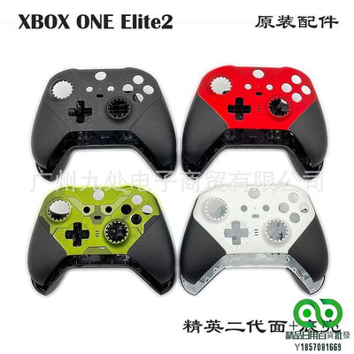 全新原裝xbox one elite2精英二代手柄殼 精英手把配件面底替換殼【精品】