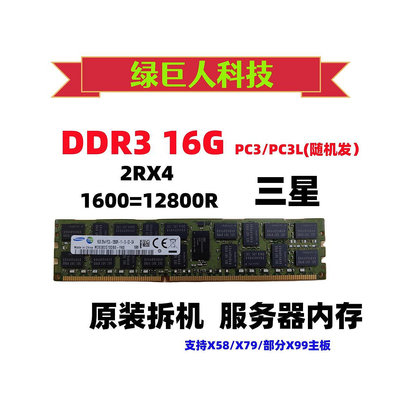 DDR3 DDR4 16G 32G 1600  2133 ECC REG伺服器記憶體條X79 X99