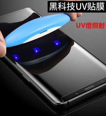【送UV固化燈】三星 Note 9 N960 全膠 曲面 全透明 鋼化玻璃貼 玻璃鋼化膜 螢幕保護貼 貼膜 保貼