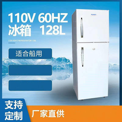 【誠信經營】110V電冰箱60hz 雙門冰箱 船用冰櫃