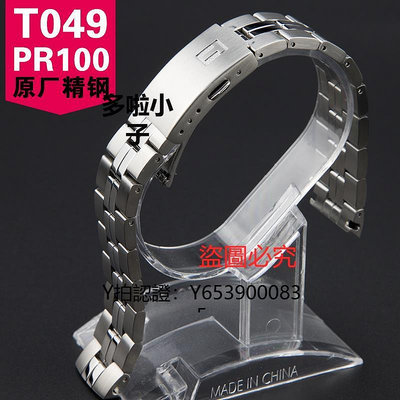 錶帶 天梭1853PR100系列原廠T049407A鋼帶錶鏈T049410專柜正品鋼錶帶