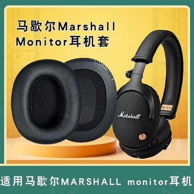 適用于MARSHALL馬歇爾耳機罩monitor ANC耳機套一二代耳機海綿套皮套耳機頭梁保護套替換配件~果果小鋪