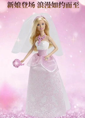 美泰芭比娃娃之美麗新娘禮物兒童女孩互動玩具公主角色扮演CFF37