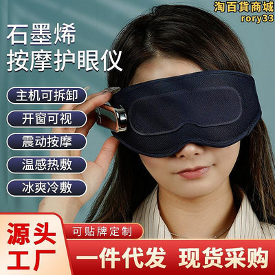可視眼部器吸式護眼儀眼罩 石墨烯多功能冷熱敷護眼儀