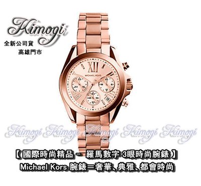 全新公司貨有保障 Michael Kors【多送原價4600元設計錶】MK 時尚精品 MK5799 現貨提供中 非水貨