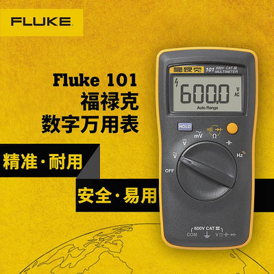 新品FLUKE福祿克萬用表 101 F15B+高精度FLUKE高精度全自動數字萬用表