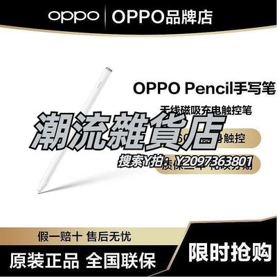 觸控筆OPPO Pencil OPPO手寫筆 磁吸充電觸控筆適用于OPPO Pad 2