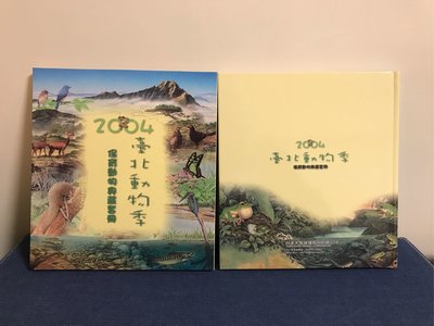 捷運卡-2004年臺北動物季保育動物典藏套冊