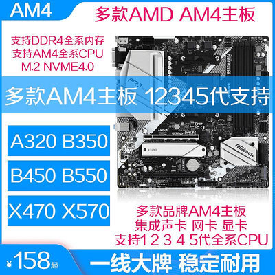 am4主板a320m b350 b450m b550m銳龍5代主板多款可選x570