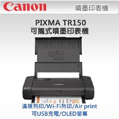 Canon PIXMA TR150 可攜式噴墨印表機 / 行動印表機/彩色印表機