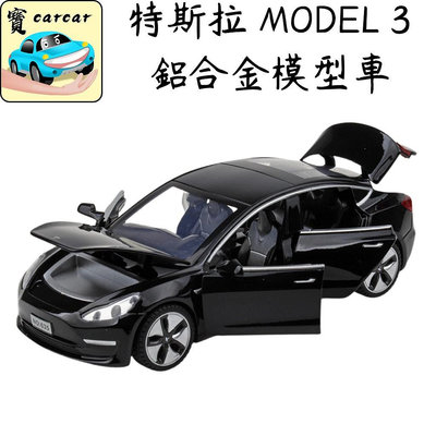 跑車擺件 正品[1:32] 特斯拉 MODEL 3 模型車 汽車模型 玩具車 合金模型車 tesla model 3 模型車