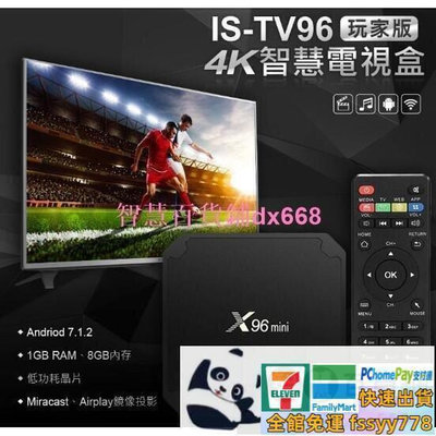 【臺灣公司 免費開發票】全新 電視 配件 IS-TV96 玩家版4K智慧電視盒 HDMIAV Miracast