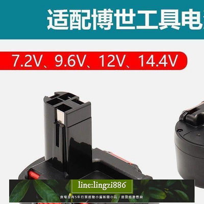 【現貨】適用Bosch博世7.2v9.6v12v14.4v充電手電鉆電動螺絲刀GSR12-2電池