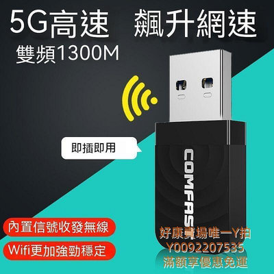 網卡 網卡 USB網卡 wifi接收器 1300m千兆5g雙頻usb3.0網卡wifi接收器黑臺式機筆記