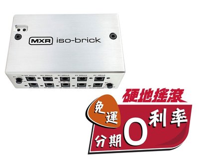 Dunlop MXR M238 iso-brick 電源供應器 電供【 硬地搖滾 】