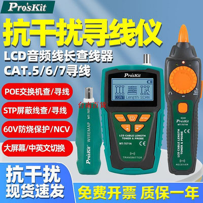 臺南百貨寶工MT-7028尋線儀測線儀尋線器查線儀測試儀巡線儀查線器 7029-C