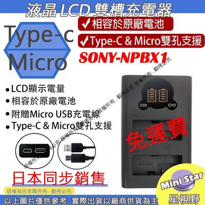 星視野 免運 ROWA 樂華 SONY BX1 USB 充電器 RX100 M2 M3 M4 M5 M6 M7