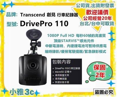 〈現貨〉公司貨開發票 transcend 創見 DrivePro 110 行車紀錄器 140度 內建電池【小雅3c】台北