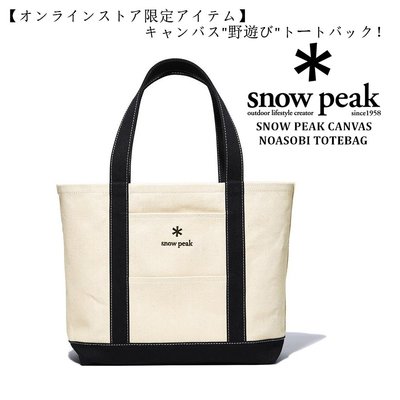 【TOP MAN】  snow peak 限定雪峰 露營野營系列 托特包 購物袋 環保袋 手提 收納~M號226289
