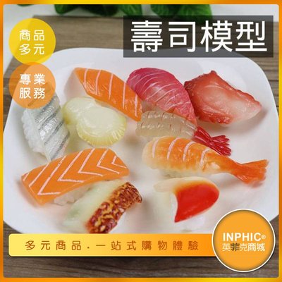 INPHIC-壽司模型/仿真壽司 食物模型-IMSB00610BA