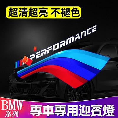 車之星~BMW 寶馬 迎賓燈 F10 F30 F48 G20 G30 E90 X1 X3 X5 X6 賽道版 投影照地燈 車門燈